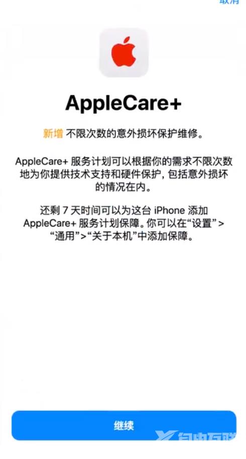 如何在 iPhone 上购买 AppleCare+ 服务计划？