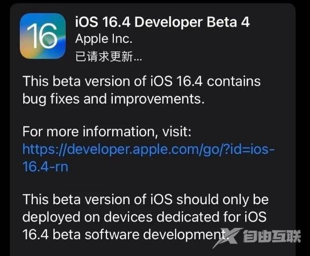 iOS 16.4beta 4更新内容及升级建议