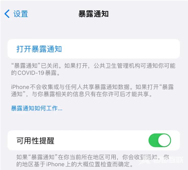 iOS 16.4如何关闭暴露通知？iPhone关闭暴露通知操作方法