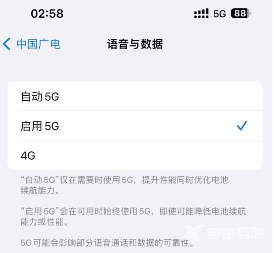 苹果 iOS 16.4 正式版如何使用中国广电 5G 网络？