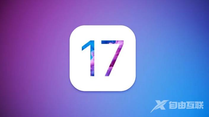 苹果 iOS 17 / iPadOS 17 支持哪些机型？