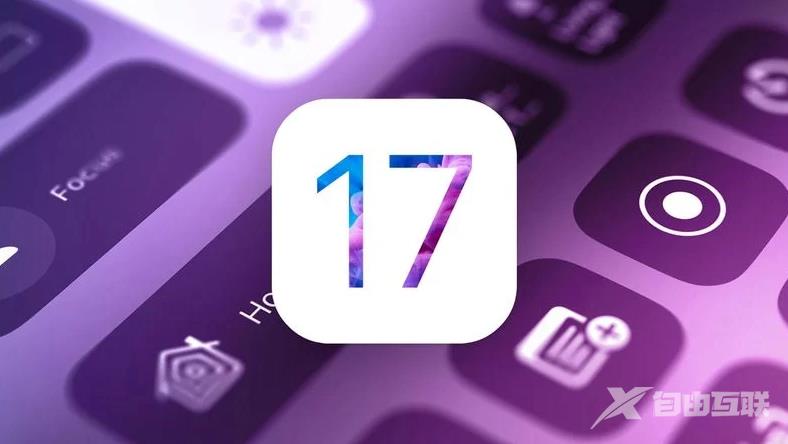 苹果 iOS / iPadOS 17 新功能、新特性、支持机型汇总