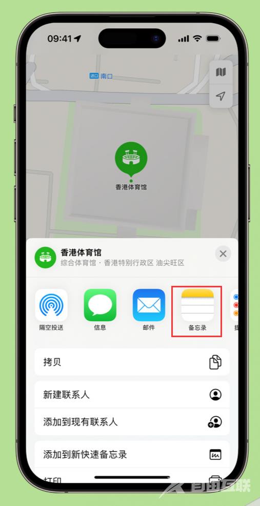 iPhone 小技巧：在备忘录中存储地图位置信息