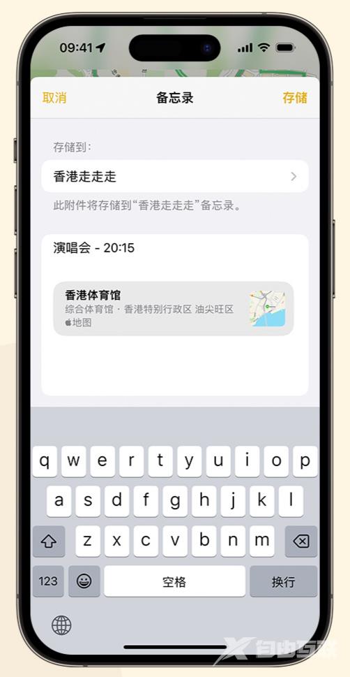 iPhone 小技巧：在备忘录中存储地图位置信息