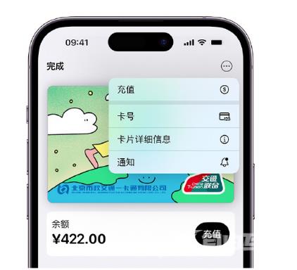 小技巧：在 iPhone 上更换 Apple Pay 快捷交通卡手绘卡面