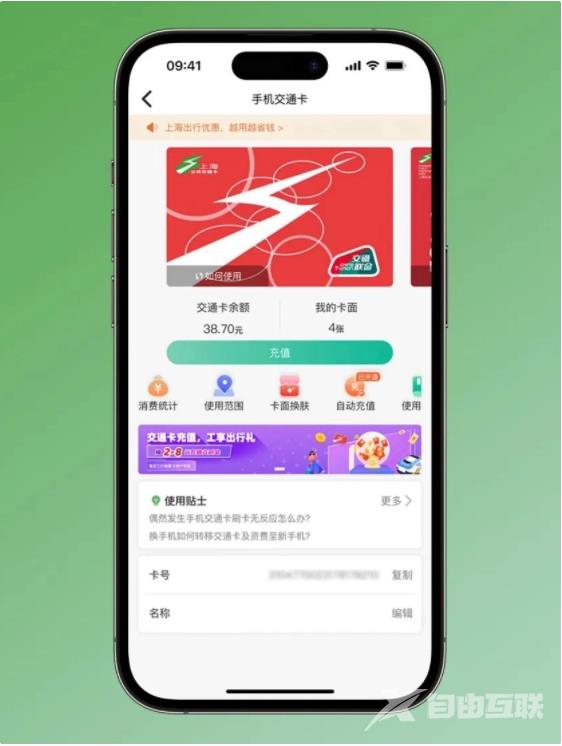 苹果iPhone手机开通自动充值 Apple Pay 上海交通卡方法教程