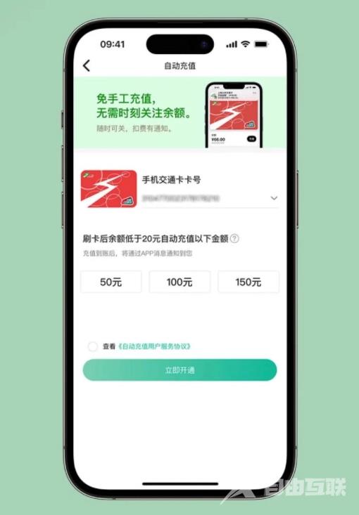 苹果iPhone手机开通自动充值 Apple Pay 上海交通卡方法教程