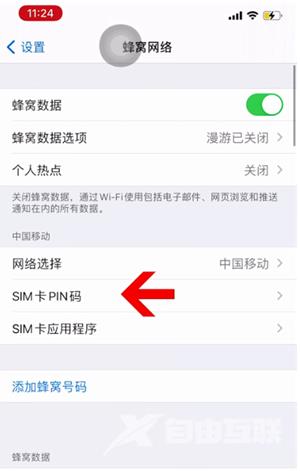 如何给iPhone 14的SIM卡设置密码？