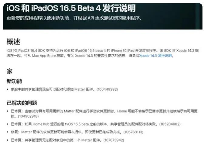 iOS 16.5 beta4有哪些变化？iOS 16.5 beta4升级建议
