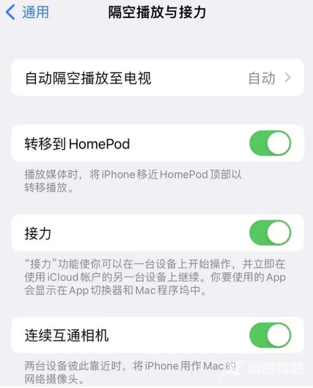 iPhone转移到HomePod和接力功能使用方法