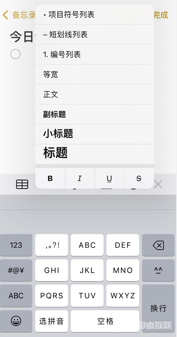 如何设置 iPhone 备忘录格式？