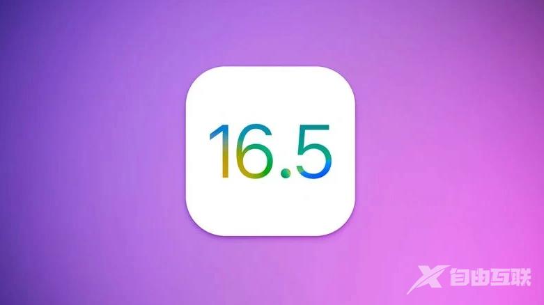 苹果 iOS / iPadOS 16.5 正式版更新内容及升级方法