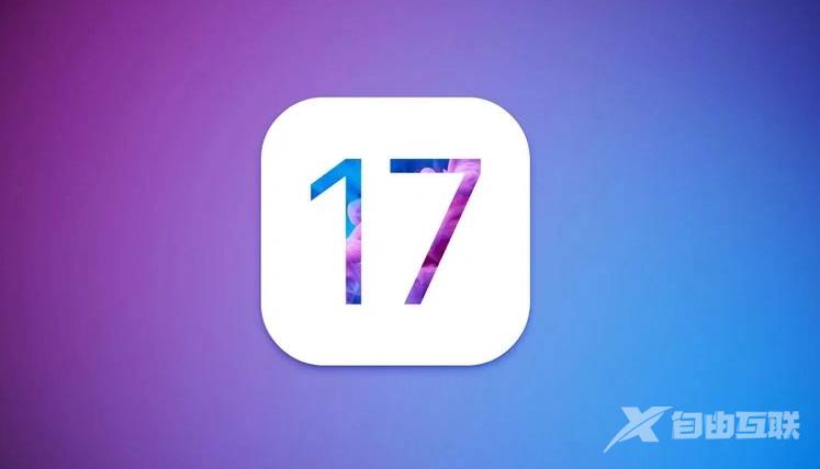 iOS 17系统什么时候发布？iOS 17 锁屏界面将有哪些改进？
