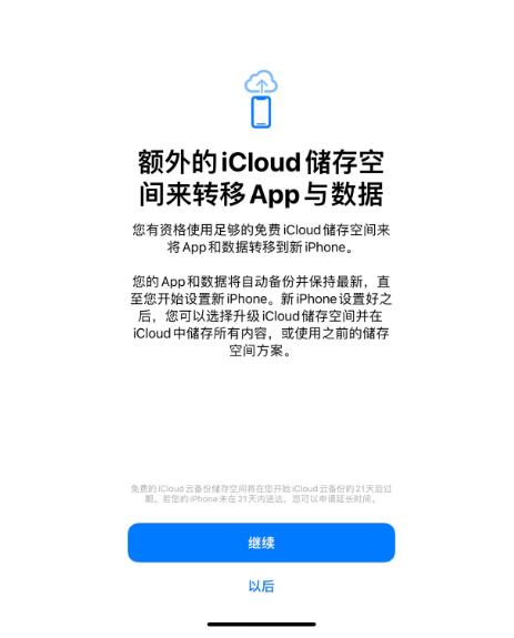 iPhone 14如何增加iCloud临时免费空间？