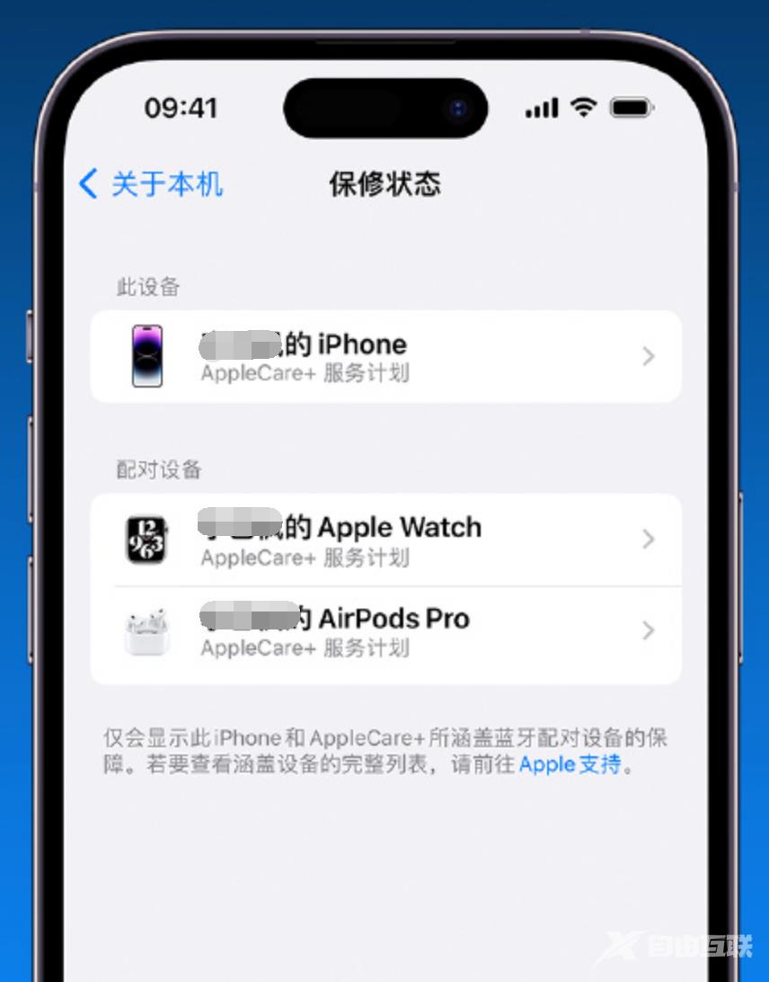 小技巧：iOS 16.4 支持查看连接到 iPhone 的苹果配件的保修状态