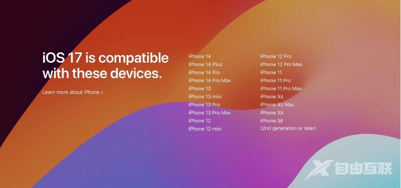 哪些机型可以升级到 iOS 17？ iOS 17支持机型汇总