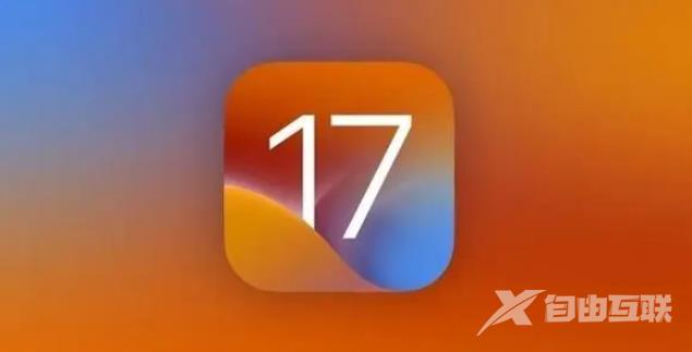 iOS17有哪些Bug？iOS17值得升级吗？