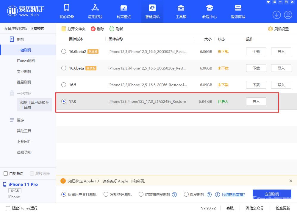 iOS 17 升级教程：使用爱思助手刷机更新 iPhone/iPad