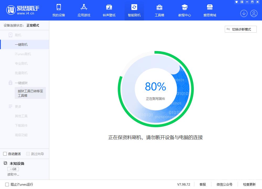 iOS 17 升级教程：使用爱思助手刷机更新 iPhone/iPad