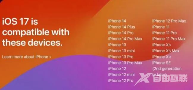 iOS17系统好用吗？哪些机型不建议升级iOS17？