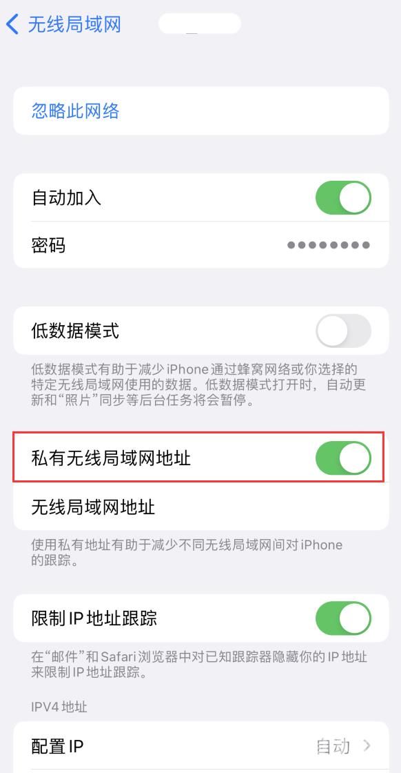 iPhone 私有无线局域网地址是什么？有什么作用？