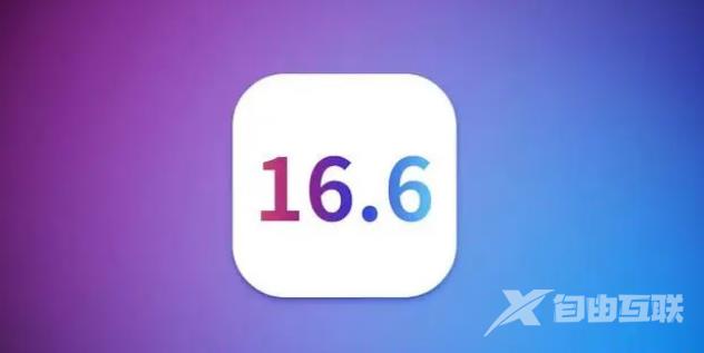 苹果 iOS 16.6 正式版更新内容及升级建议