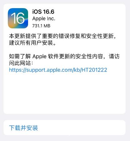 iOS16.6正式版升级反馈汇总