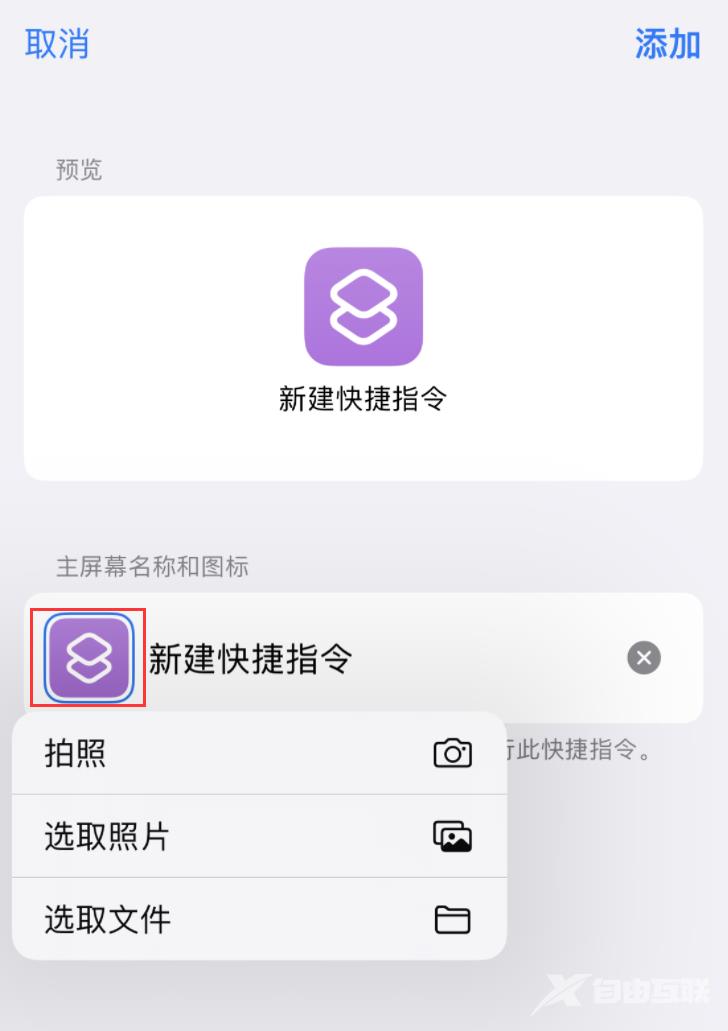 iOS 16 修改微信应用图标教程
