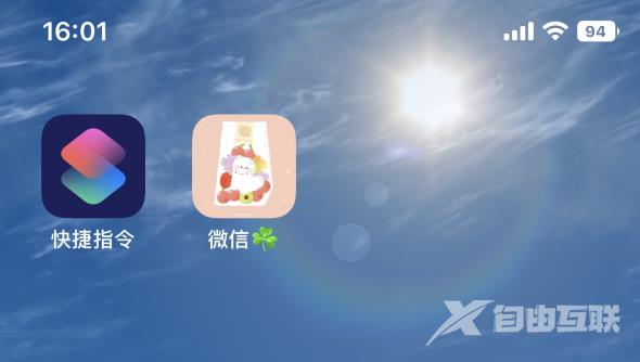 iOS 16 修改微信应用图标教程