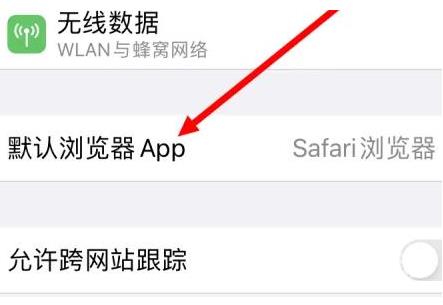 iPhone手机如何把safari浏览器换成chrome浏览器？