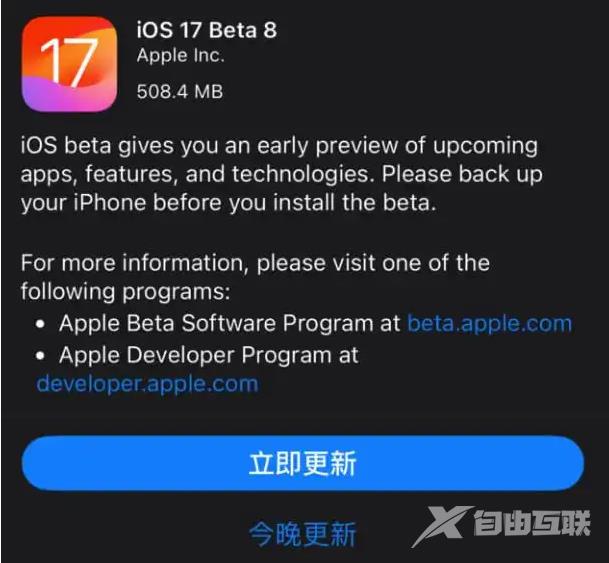 iOS 17 Beta8更新内容及升级方法