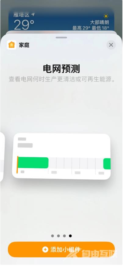 iOS 17 中的“电网预测”功能有什么用？