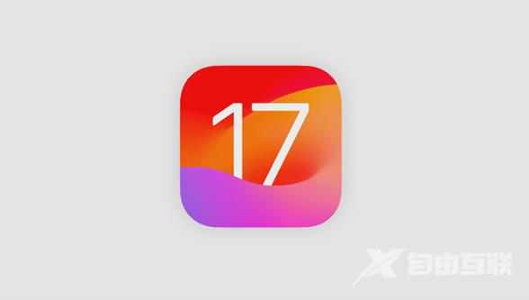 iOS / iPadOS 17版更新了哪些内容？