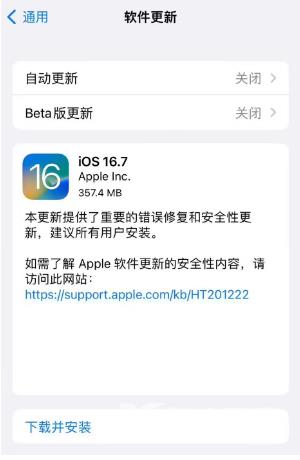 苹果发布 iOS / iPadOS 16.7正式版修复了哪些漏洞？值得更新吗？