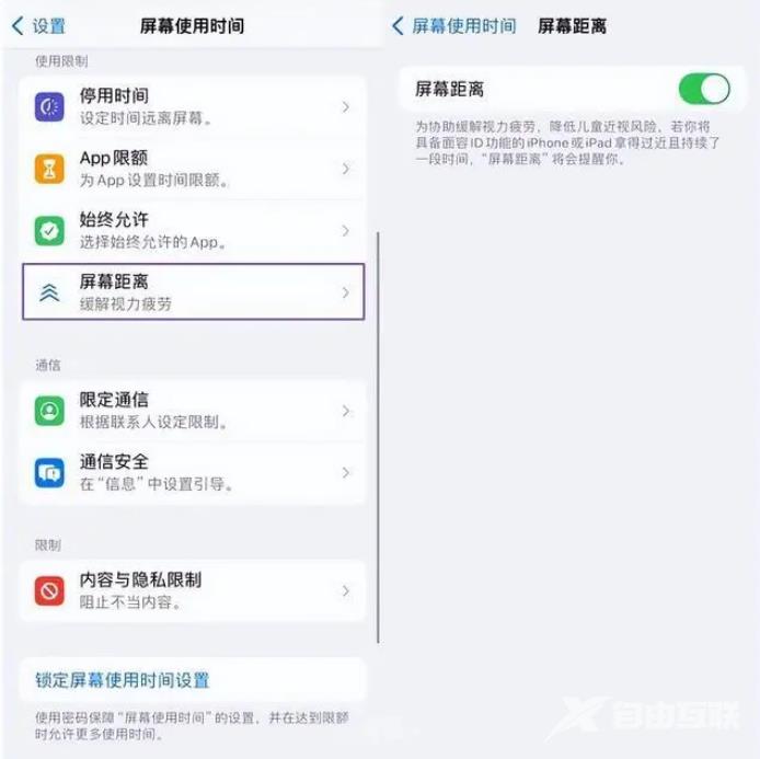 iOS 17中的“屏幕距离”有什么用？如何开启？