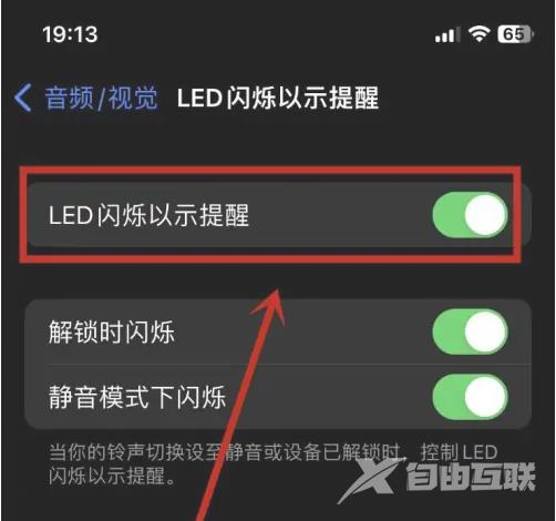 苹果iPhone15通知闪光灯关闭方法