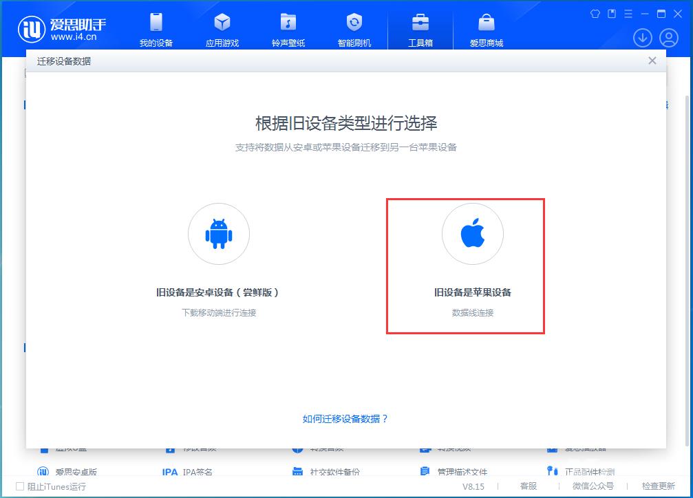 旧iPhone数据怎么传输到iPhone 15？