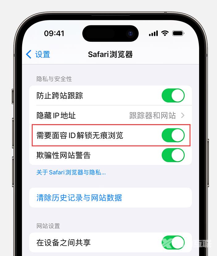 iOS 17 隐私保护功能：通过面容 ID 解锁无痕浏览