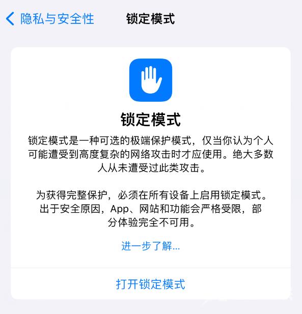 iPhone 15 中的“锁定模式”有什么作用？