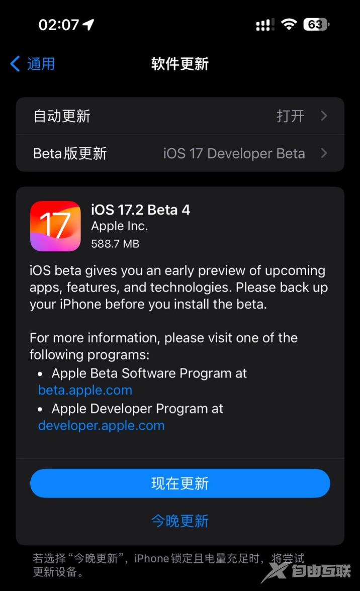iOS 17.2 正式版什么时候发布？iOS 17.2 Beta 4更新内容汇总