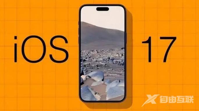 iOS 17不建议升级的机型有哪些？