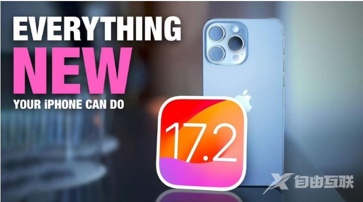 为什么苹果在发布iOS17.2的同时还要继续发布iOS16.7.3？