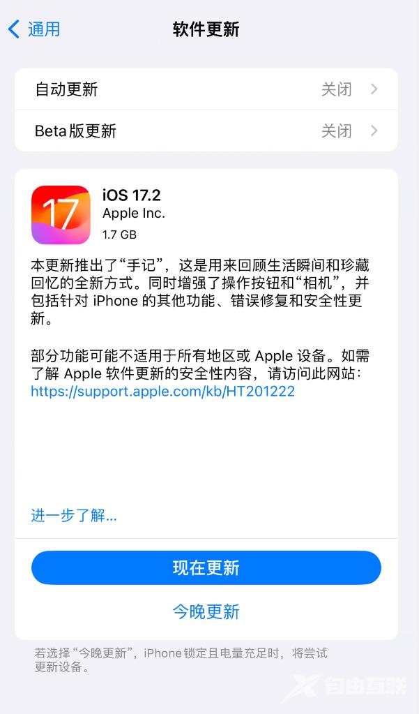 苹果 iOS 17.2 测试版如何更新升级到正式版？
