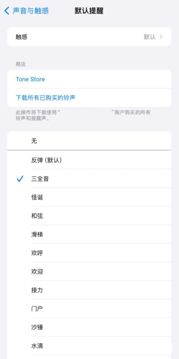 iOS 17.2 新变化：支持更改 iPhone 默认通知声音