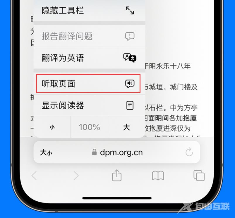 iOS 17 新功能：让 Siri 帮你朗读网页中的内容