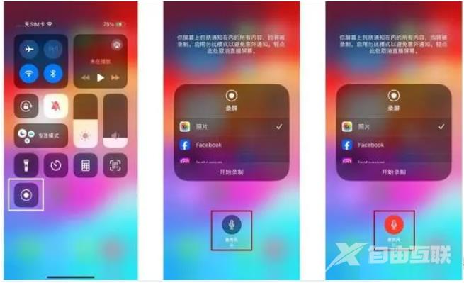 iPhone 15录屏没有声音怎么办？