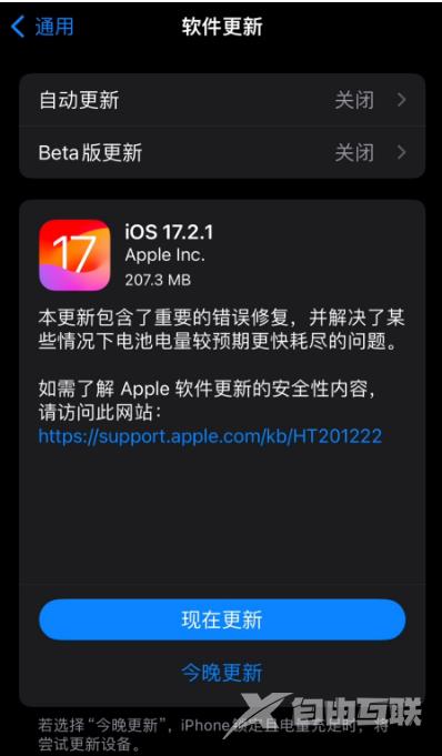苹果 iOS 17.2.1 正式版更新了什么内容？值得升级吗？