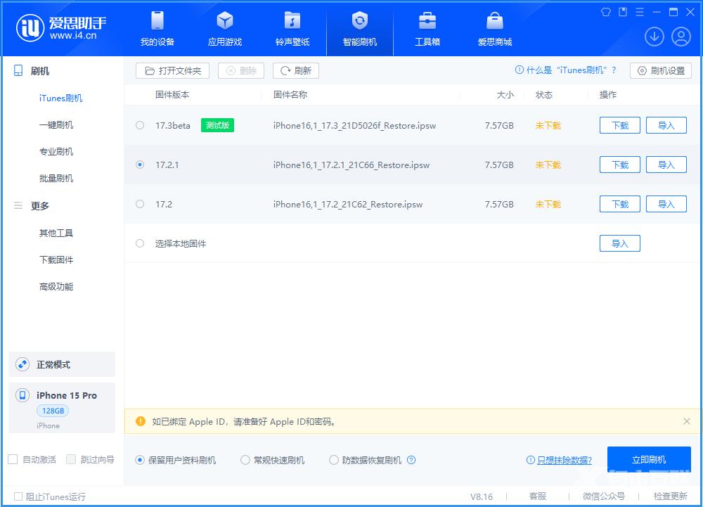 升级iOS 17.2.1后还能降级吗？可降版本有哪些？