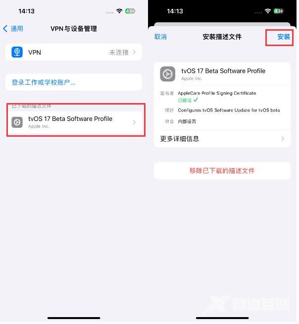 iOS 17 如何屏蔽系统更新？iOS 17 屏蔽系统更新教程