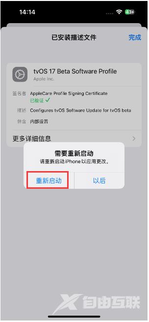 iOS 17 如何屏蔽系统更新？iOS 17 屏蔽系统更新教程